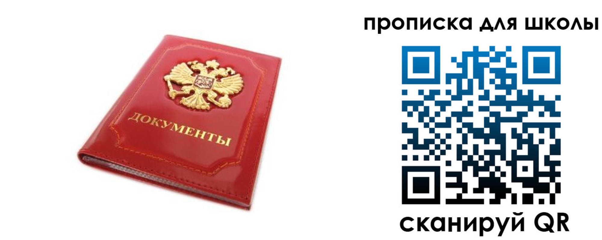прописка для школы в Чувашии