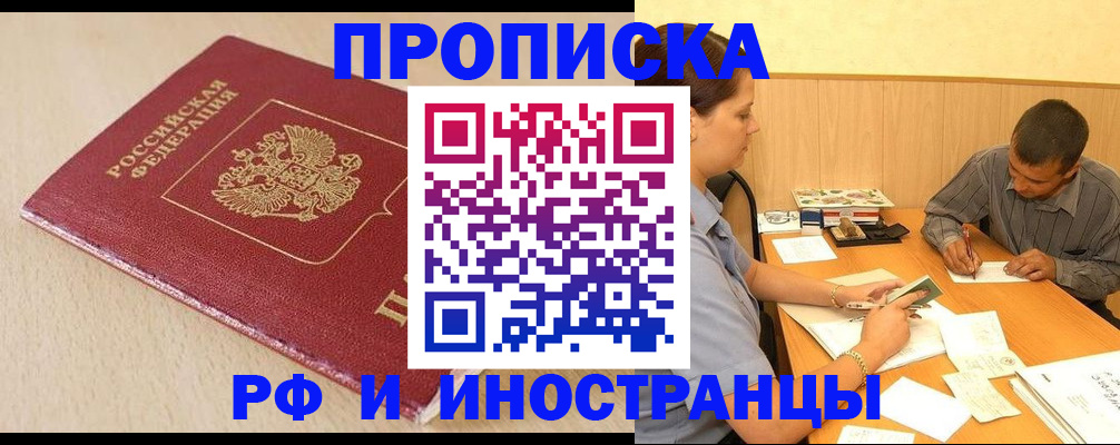прописка в Чувашии