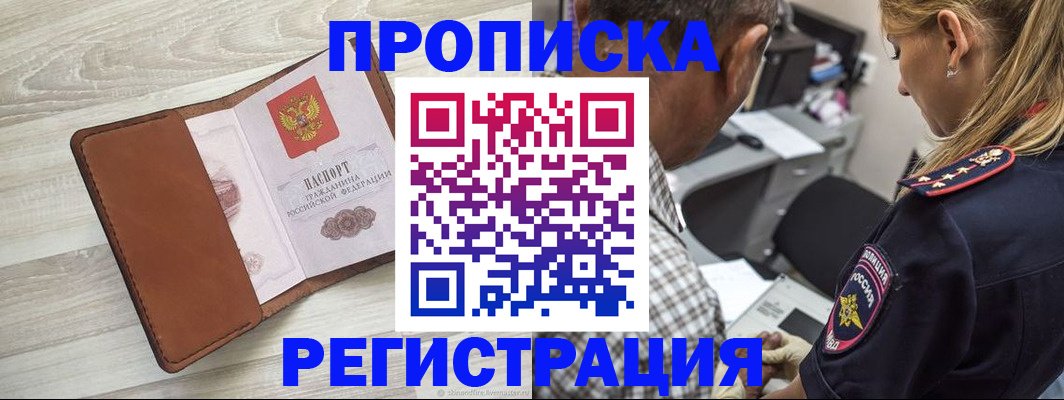 прописка для работы в Чувашии